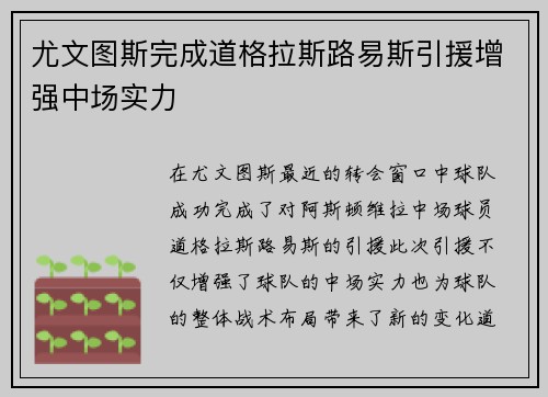 尤文图斯完成道格拉斯路易斯引援增强中场实力
