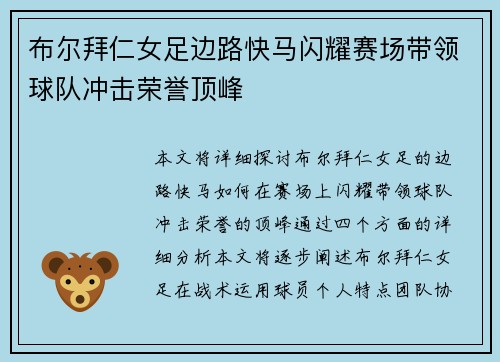 布尔拜仁女足边路快马闪耀赛场带领球队冲击荣誉顶峰