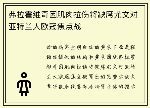 弗拉霍维奇因肌肉拉伤将缺席尤文对亚特兰大欧冠焦点战 弗拉霍维奇因肌肉拉伤将缺席尤文对亚特兰大欧冠焦点战