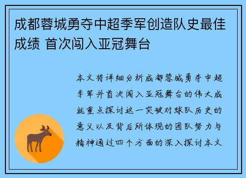 成都蓉城勇夺中超季军创造队史最佳成绩 首次闯入亚冠舞台 成都蓉城勇夺中超季军创造队史最佳成绩 首次闯入亚冠舞台