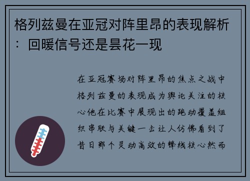 格列兹曼在亚冠对阵里昂的表现解析:回暖信号还是昙花一现 格列兹曼在亚冠对阵里昂的表现解析:回暖信号还是昙花一现