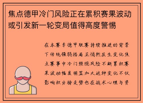 焦点德甲冷门风险正在累积赛果波动或引发新一轮变局值得高度警惕