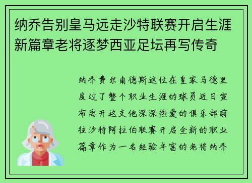 纳乔告别皇马远走沙特联赛开启生涯新篇章老将逐梦西亚足坛再写传奇 纳乔告别皇马远走沙特联赛开启生涯新篇章老将逐梦西亚足坛再写传奇
